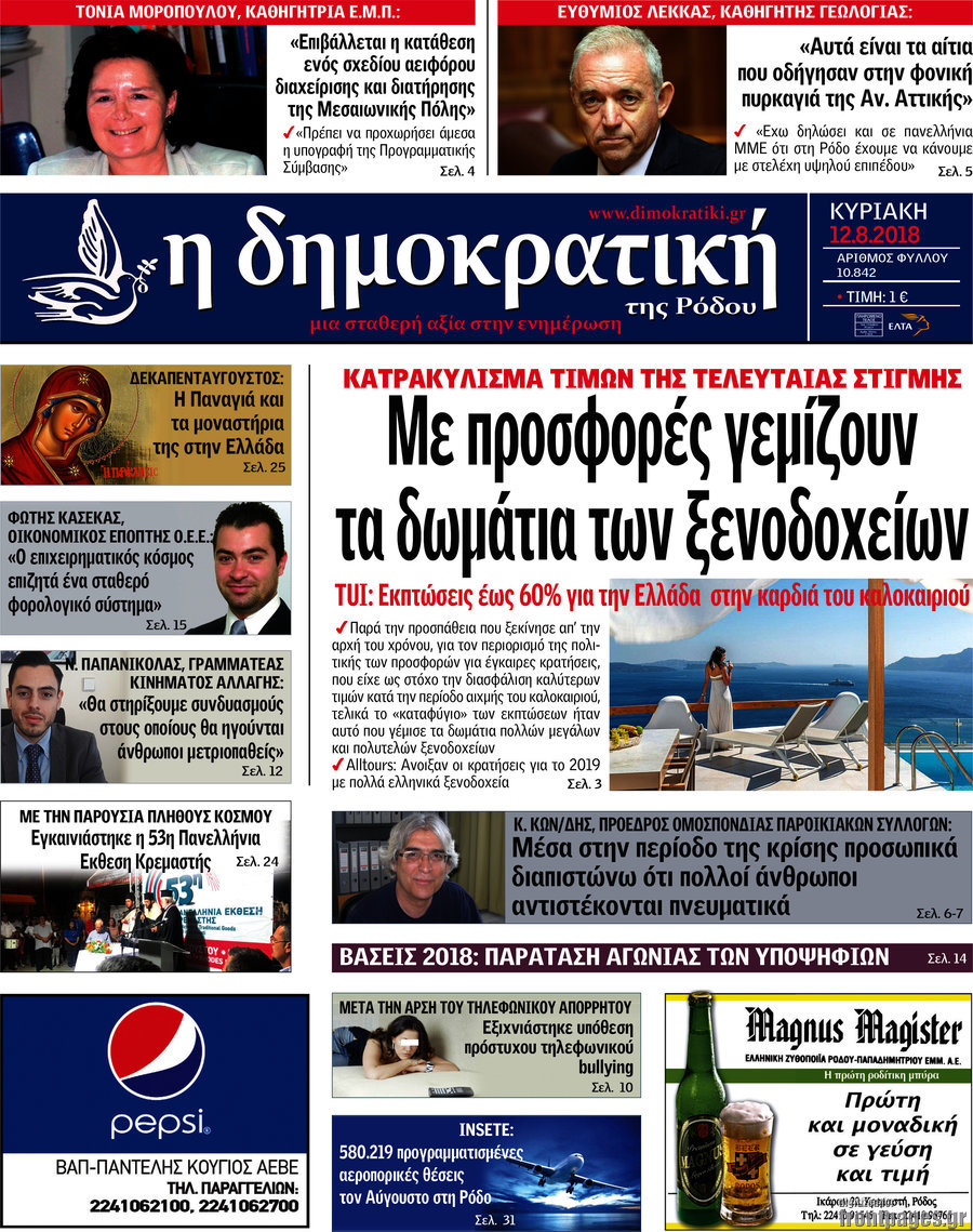Δημοκρατική Ρόδου