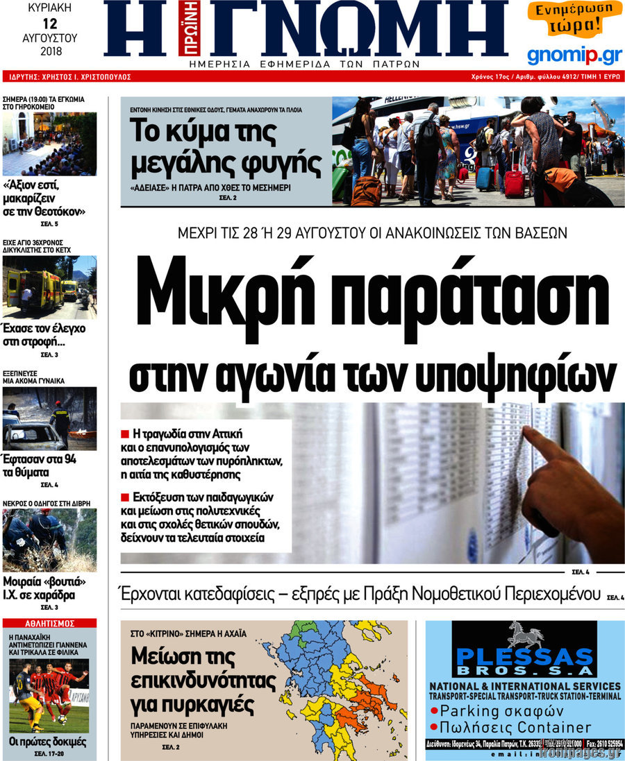 Η Γνώμη