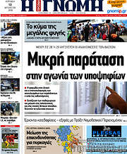 /Η Γνώμη