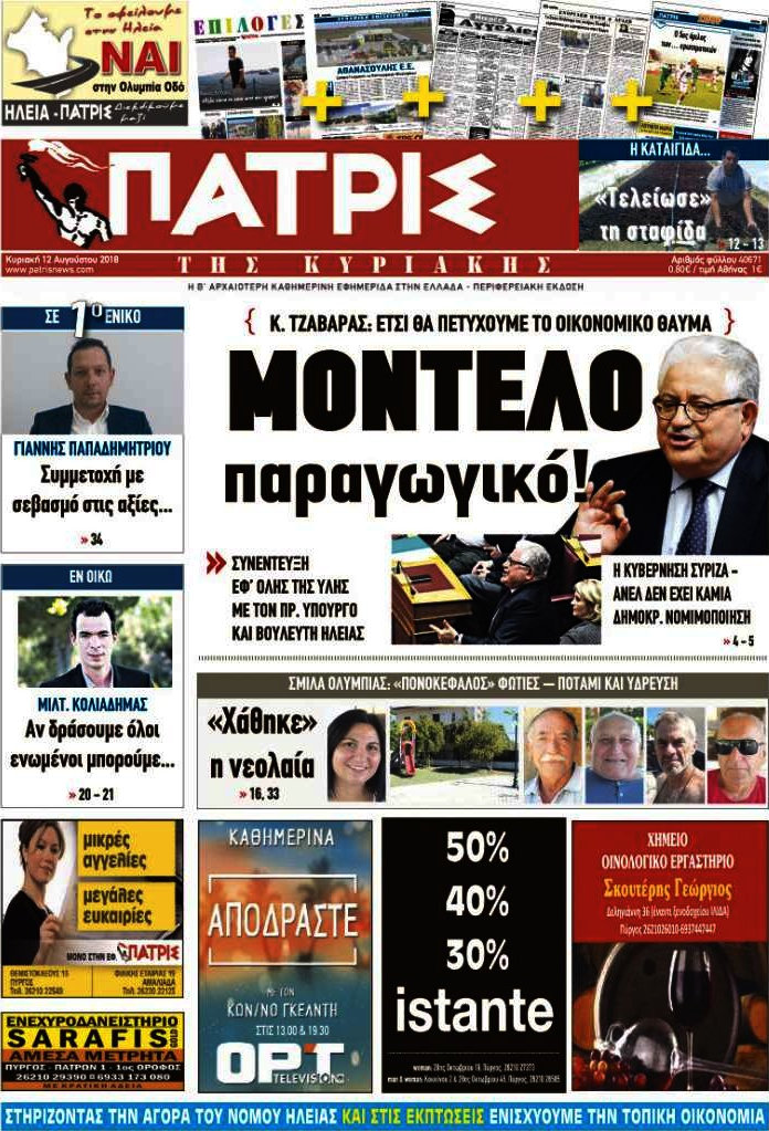 Πατρίς