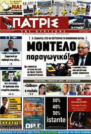 /Πατρίς