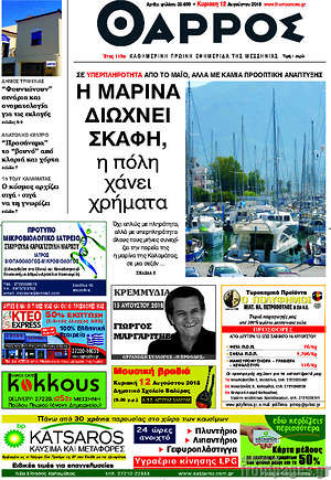 Πρωτοσέλιδο Θάρρος