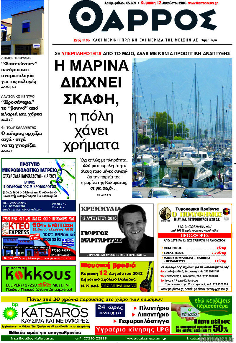 Θάρρος