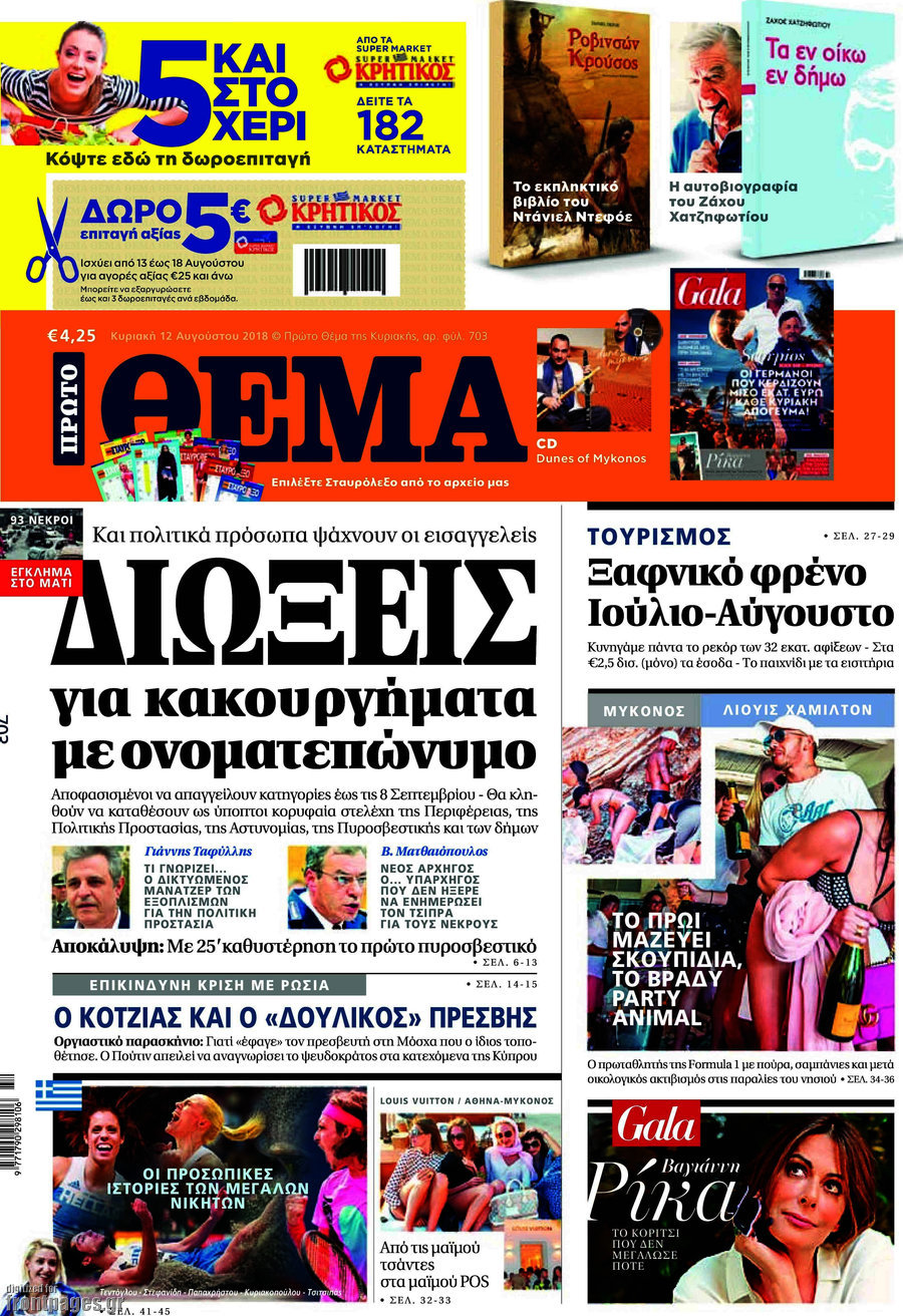Πρώτο Θέμα