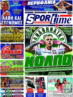 Πρωτοσέλιδο εφημερίδας SporTime - protoselida