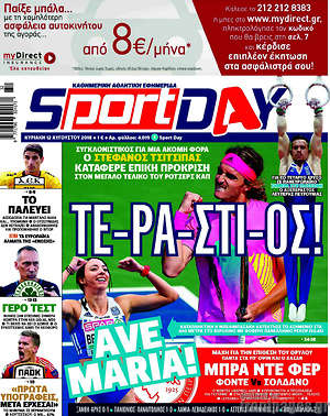 Πρωτοσέλιδο εφημερίδας Sport Day - protoselida