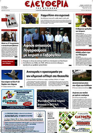 Πρωτοσέλιδο Ελευθερία