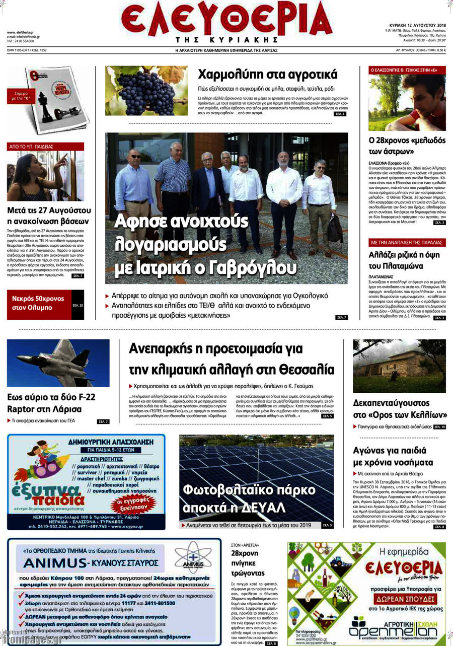 Ελευθερία