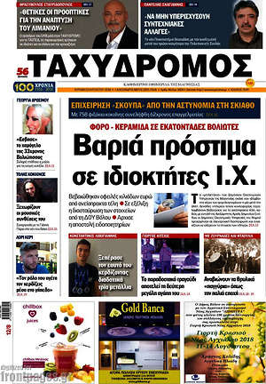 Πρωτοσέλιδο Ταχυδρόμος