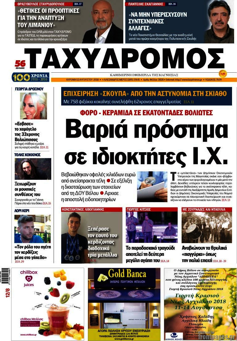 Ταχυδρόμος