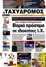 /Ταχυδρόμος