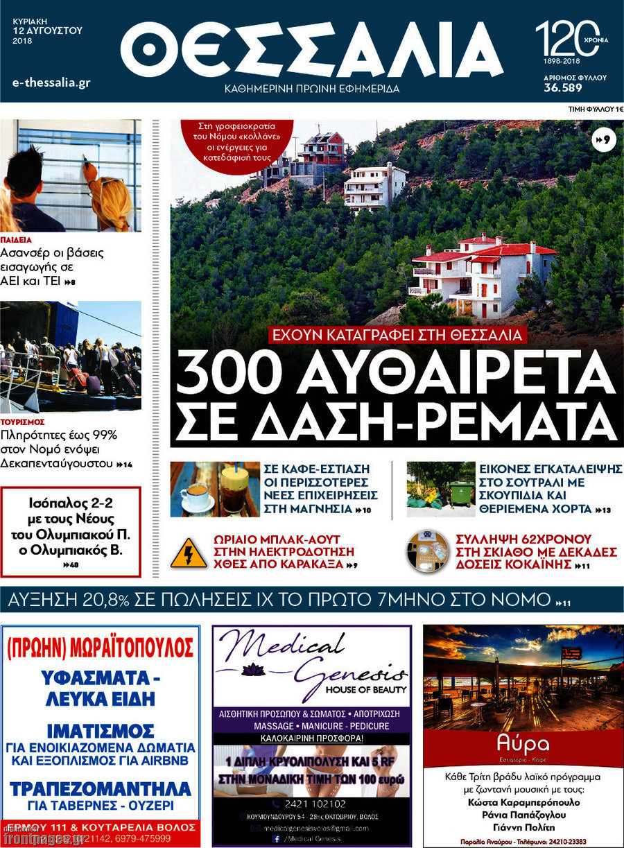 Θεσσαλία
