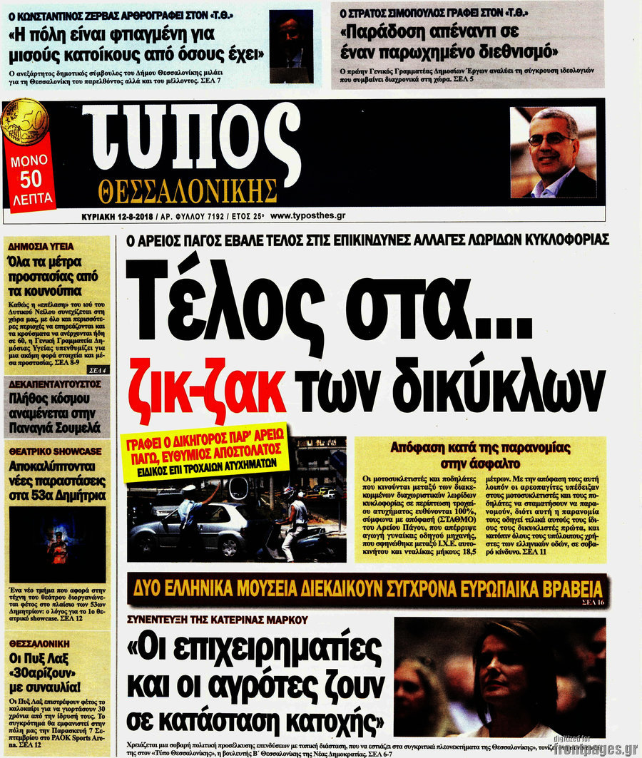 Τύπος Θεσσαλονίκης