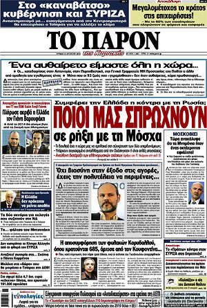 Πρωτοσέλιδο εφημερίδας Το Παρόν - protoselida