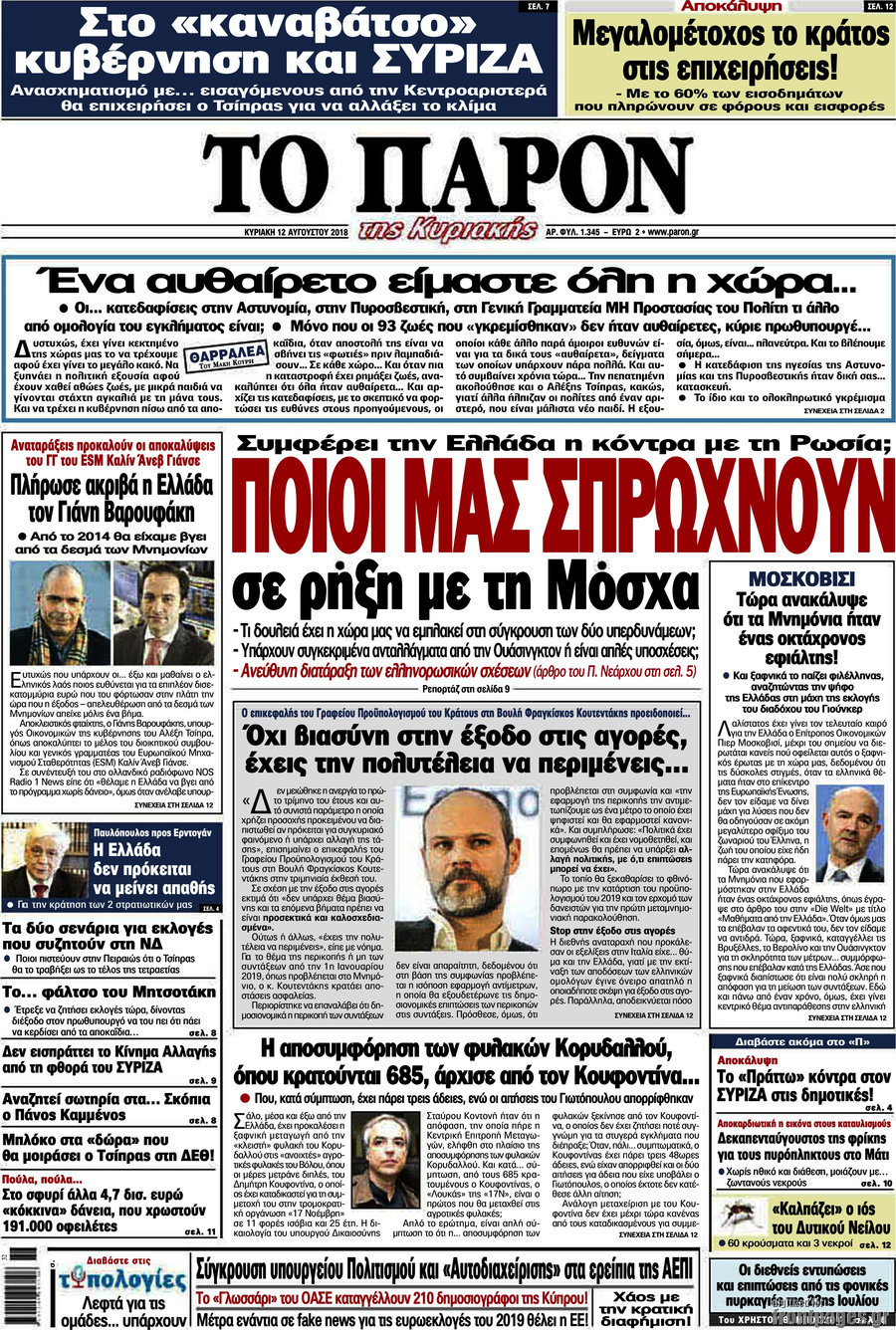 Το Παρόν