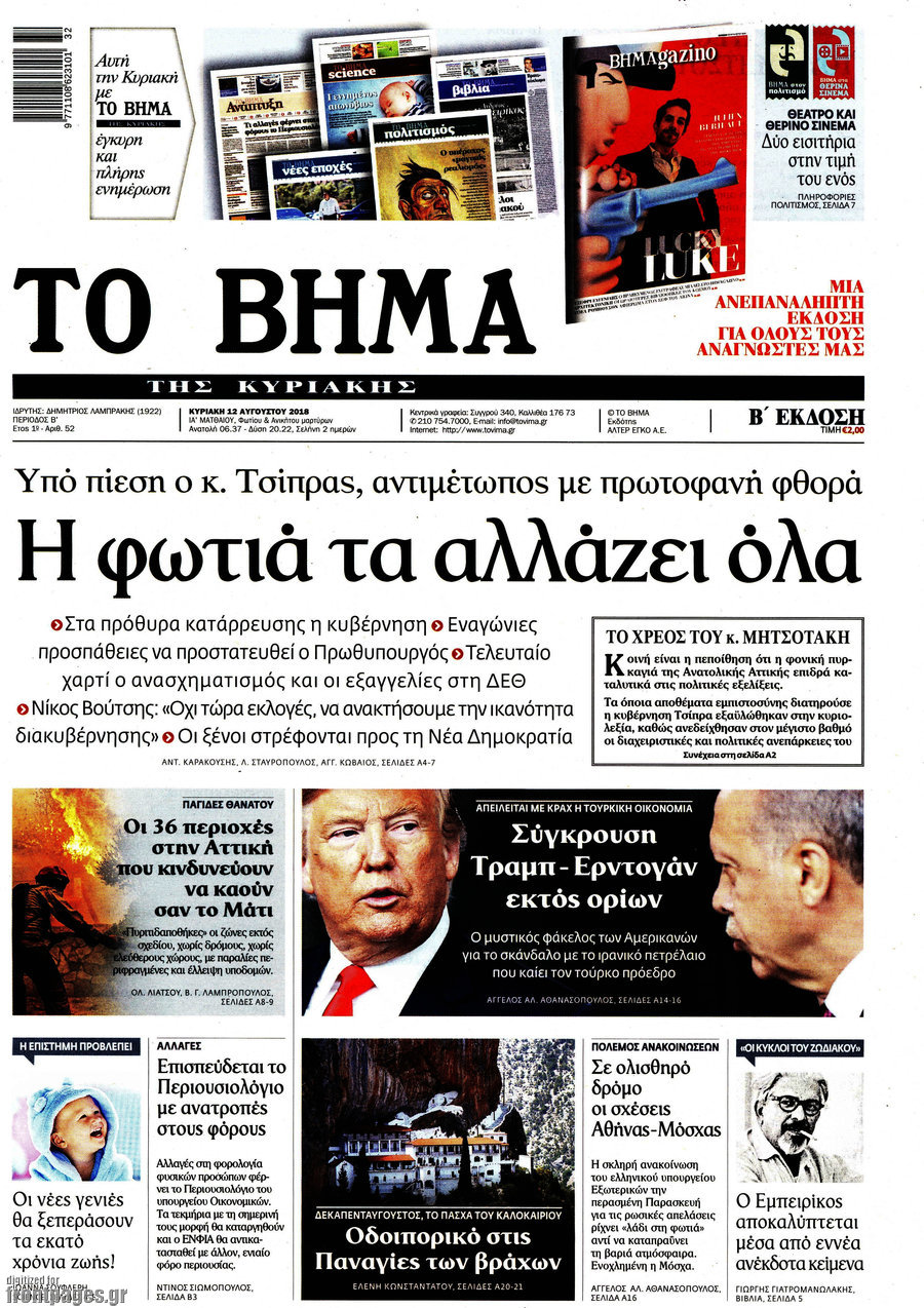 Το Βήμα