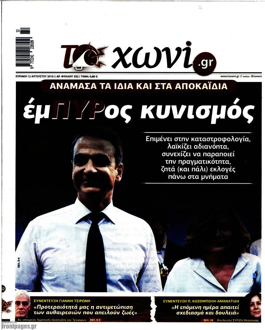 Το Χωνί