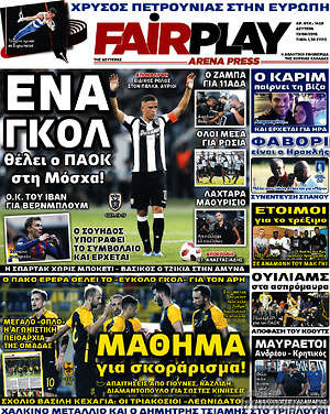 Πρωτοσέλιδο εφημερίδας Fair Play - protoselida