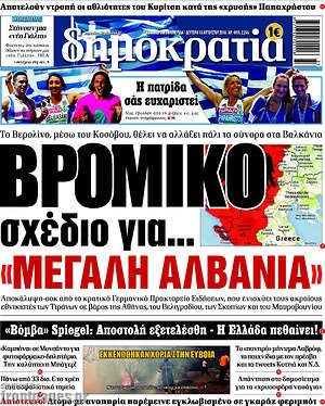 Δημοκρατία: Βρόμικο σχέδιο για... "Μεγάλη Αλβανία"