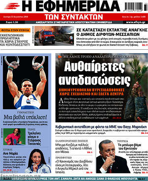 Η εφημερίδα των συντακτών: Αυθαίρετες αναδασώσεις