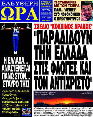 Πρωτοσέλιδο εφημερίδας Ελεύθερη ώρα - protoselida