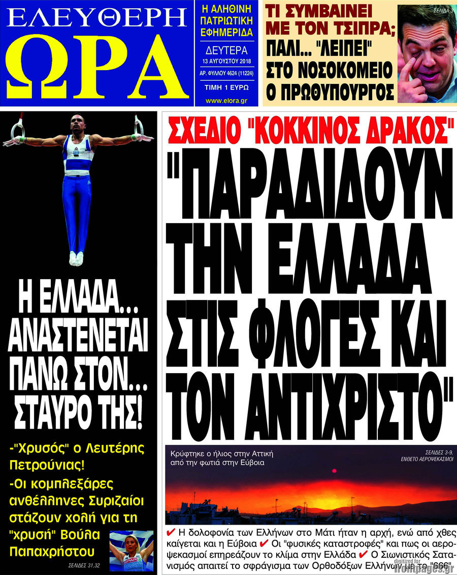 Ελεύθερη ώρα