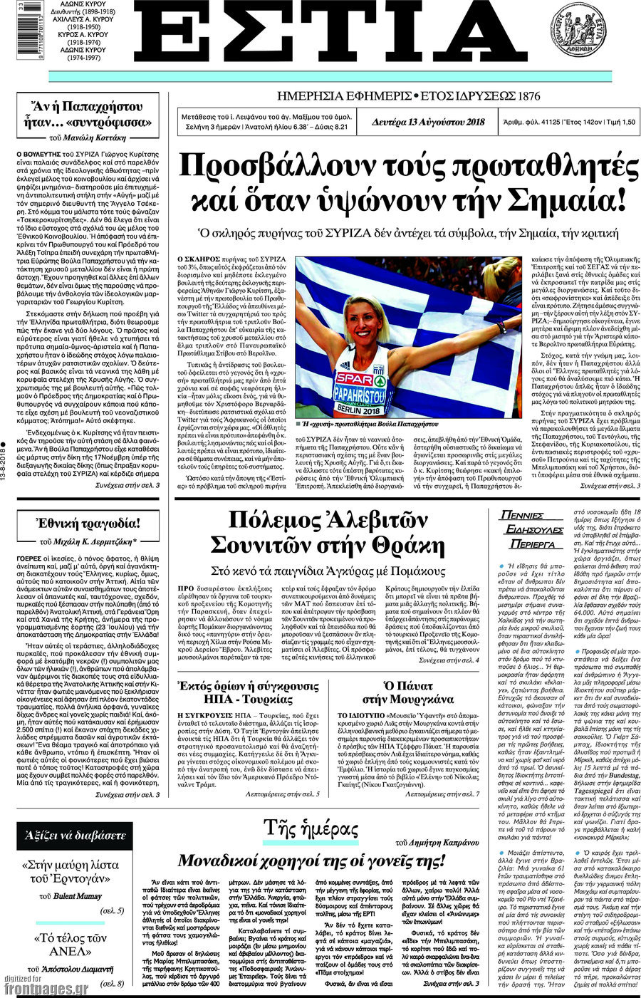 Εστία