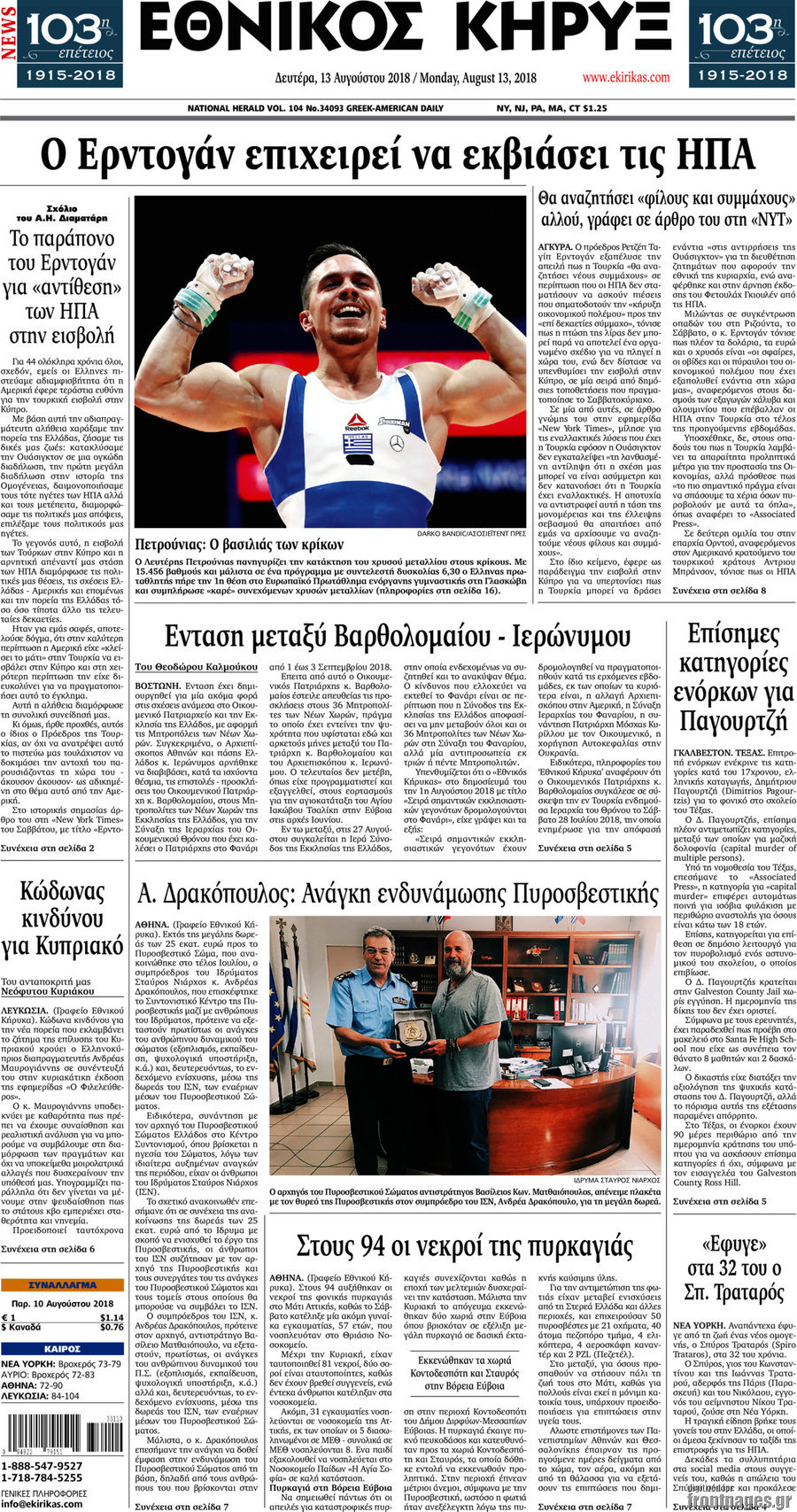 Εθνικός Κήρυξ