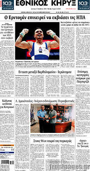 /Εθνικός Κήρυξ