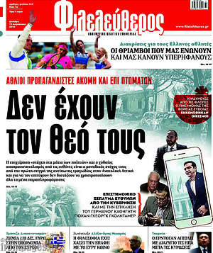 Φιλελεύθερος: Δεν έχουν τον θεό τους