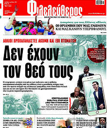 Δεν έχουν τον θεό τους