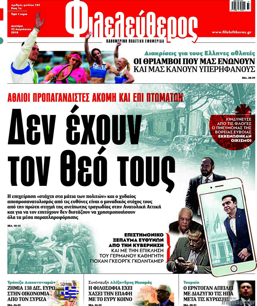 Φιλελεύθερος