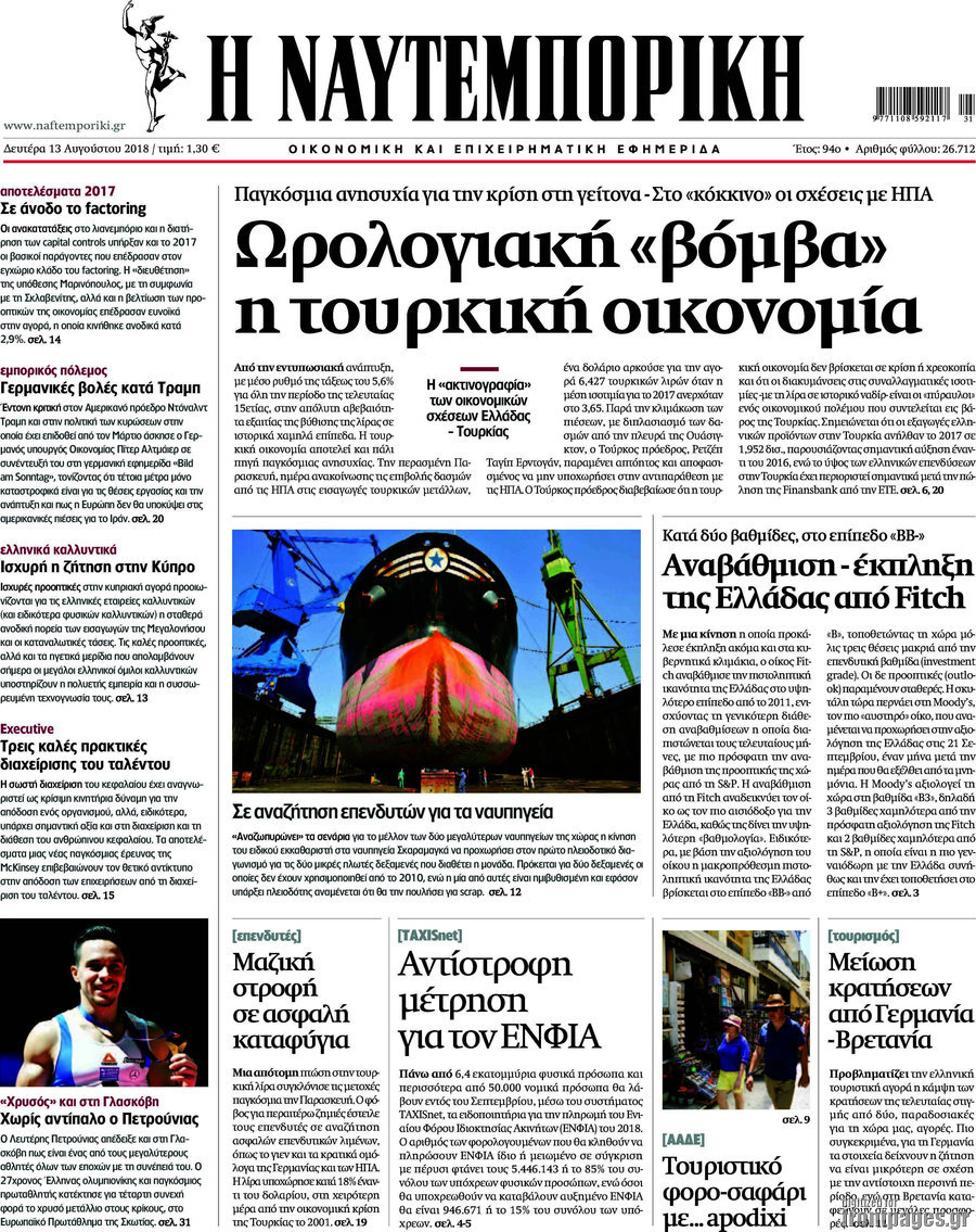 Η Ναυτεμπορική