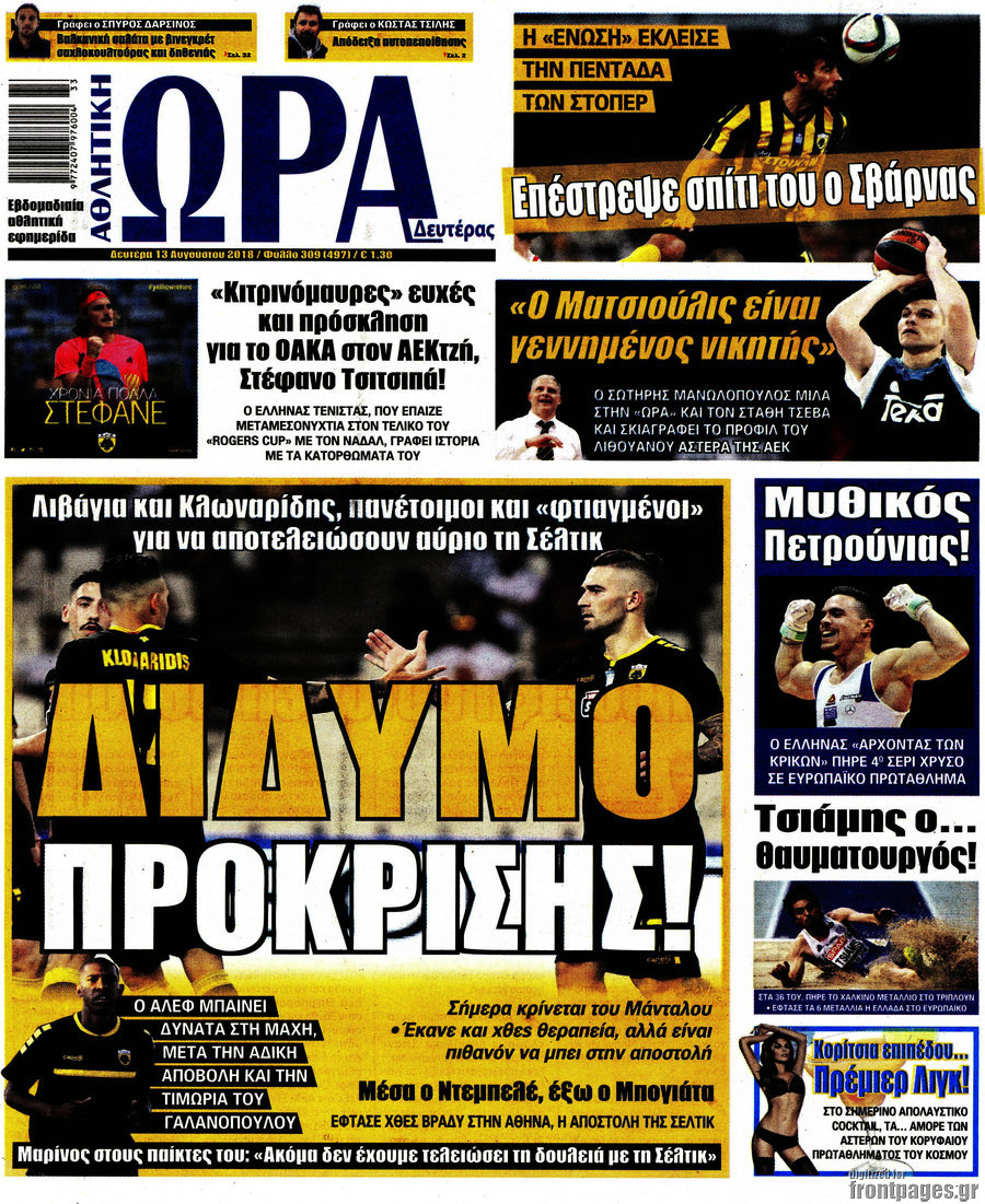 Η Ώρα των Σπορ