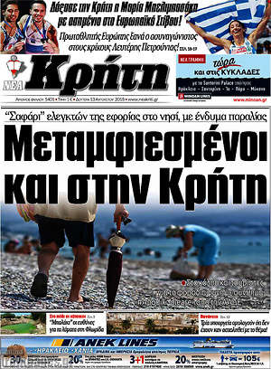 Πρωτοσέλιδο Νέα Κρήτη