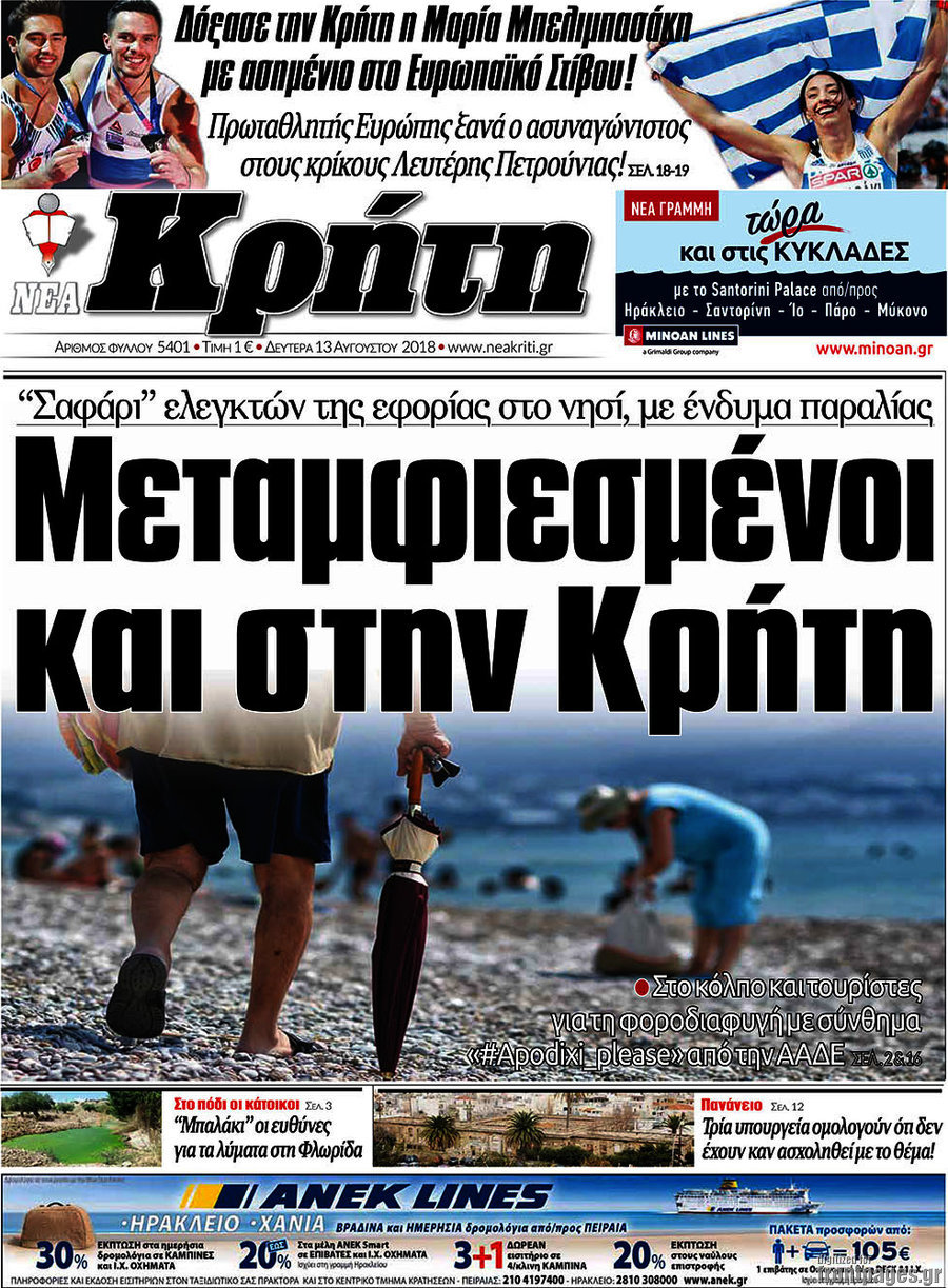 Νέα Κρήτη