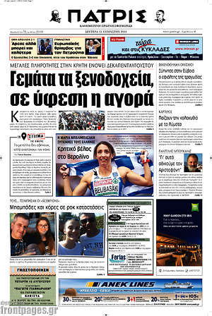 Πρωτοσέλιδο Πατρίς