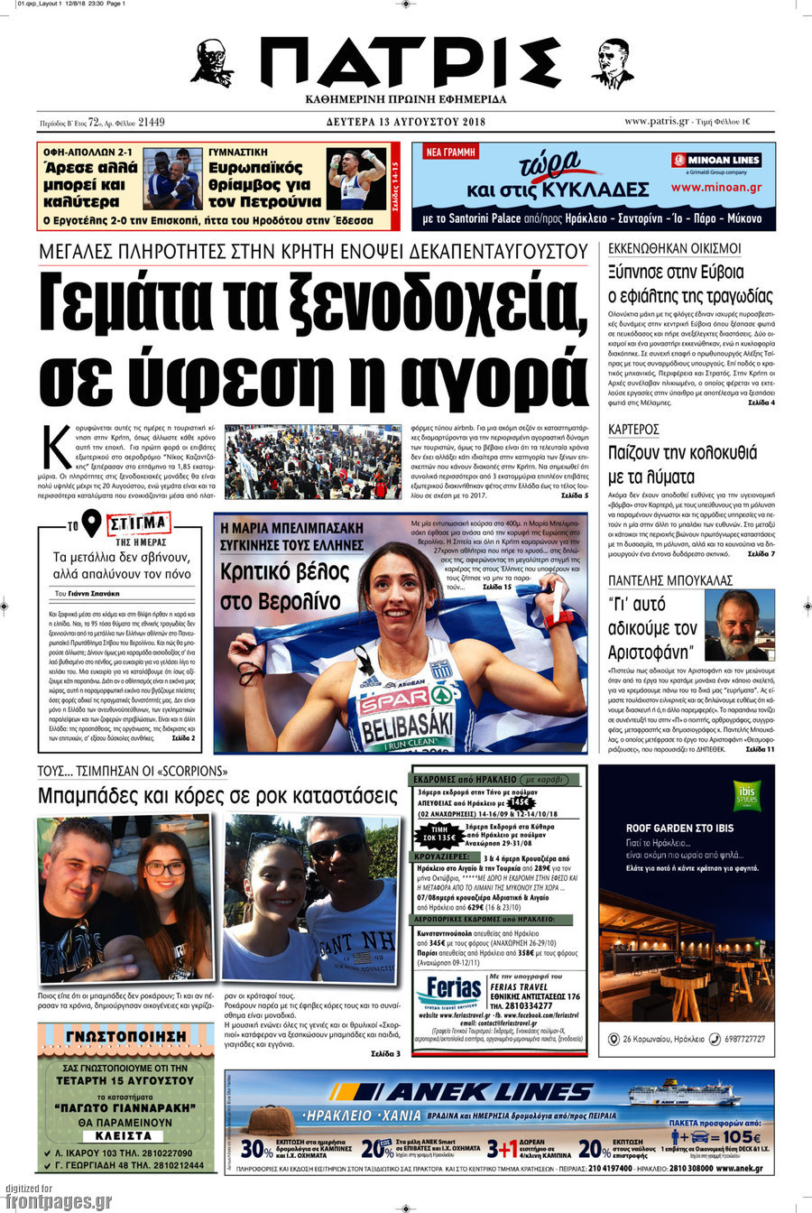 Πατρίς