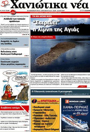 Πρωτοσέλιδο Χανιώτικα Νέα