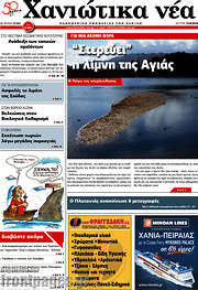 /Χανιώτικα Νέα