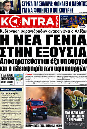 Kontra News: Η νέα γενιά στην εξουσία