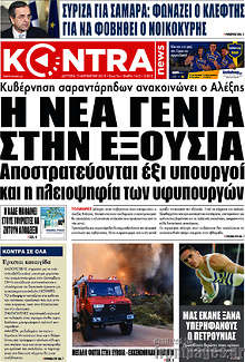 Η νέα γενιά στην εξουσία