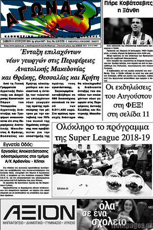 Πρωτοσέλιδο Αγώνας