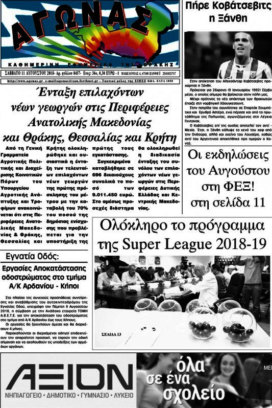 Αγώνας