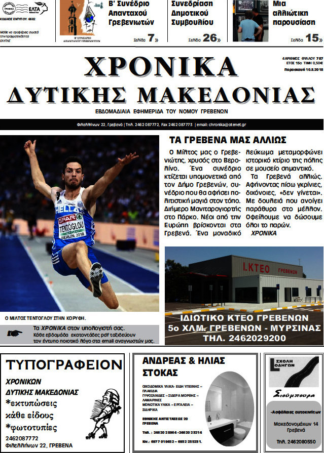 Χρονικά