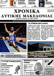 /Χρονικά