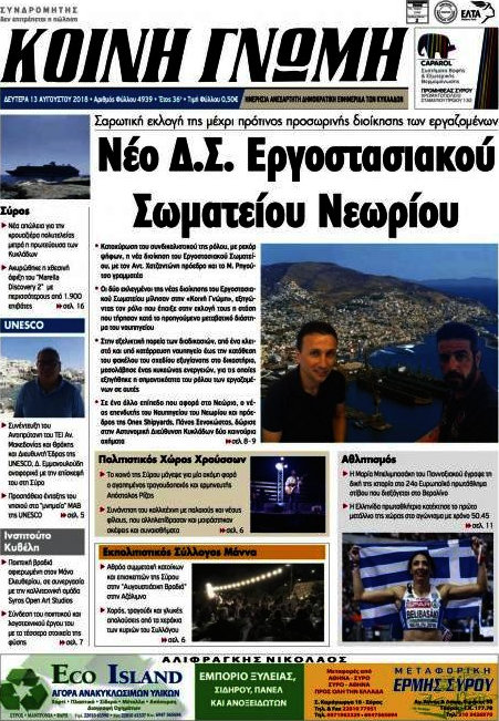 Κοινή Γνώμη