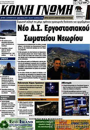 /Κοινή Γνώμη