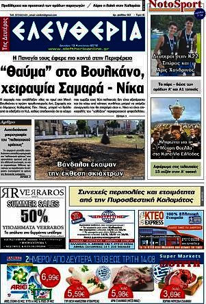 Ελευθερία