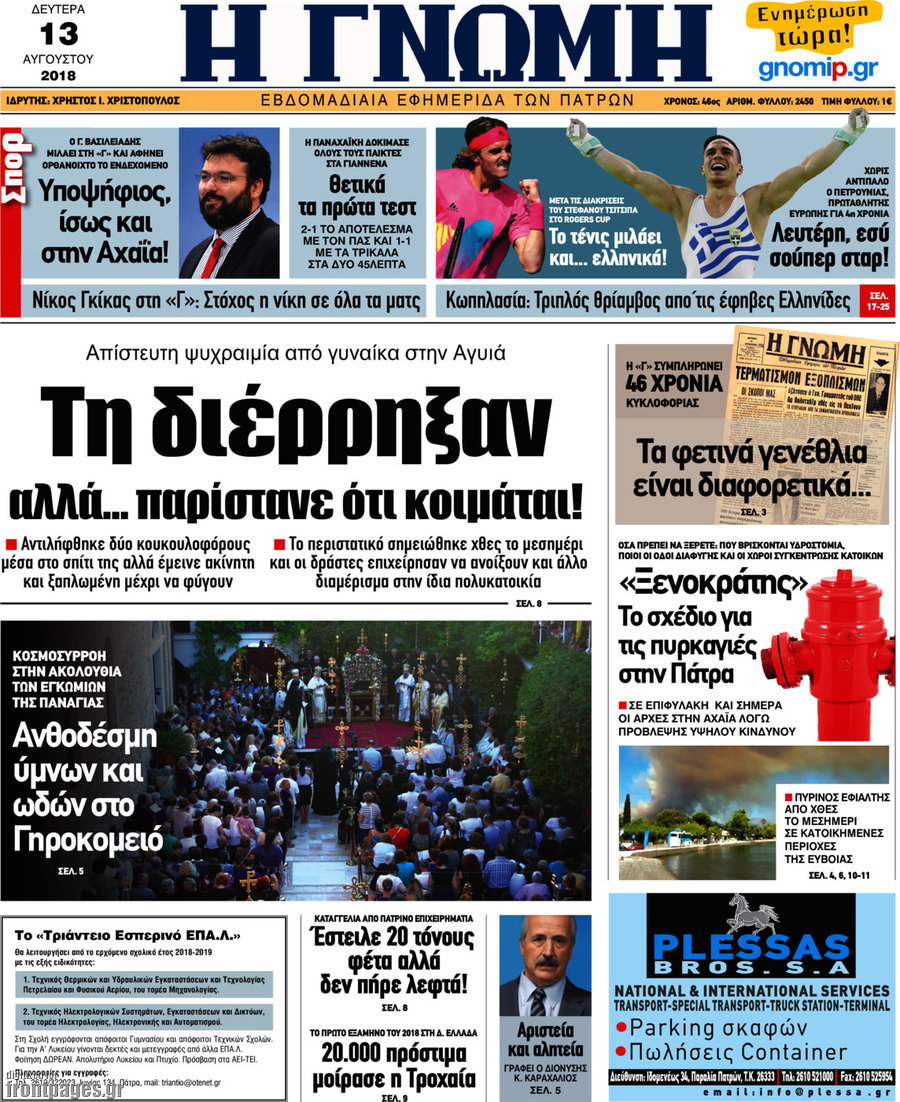 Η Γνώμη